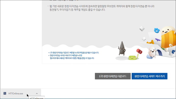 한컴타자연습구버전설치실행