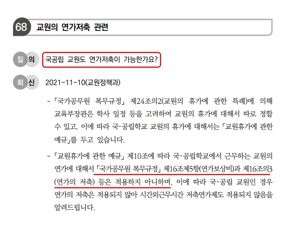  교사 연가 저축 안 되는 이유