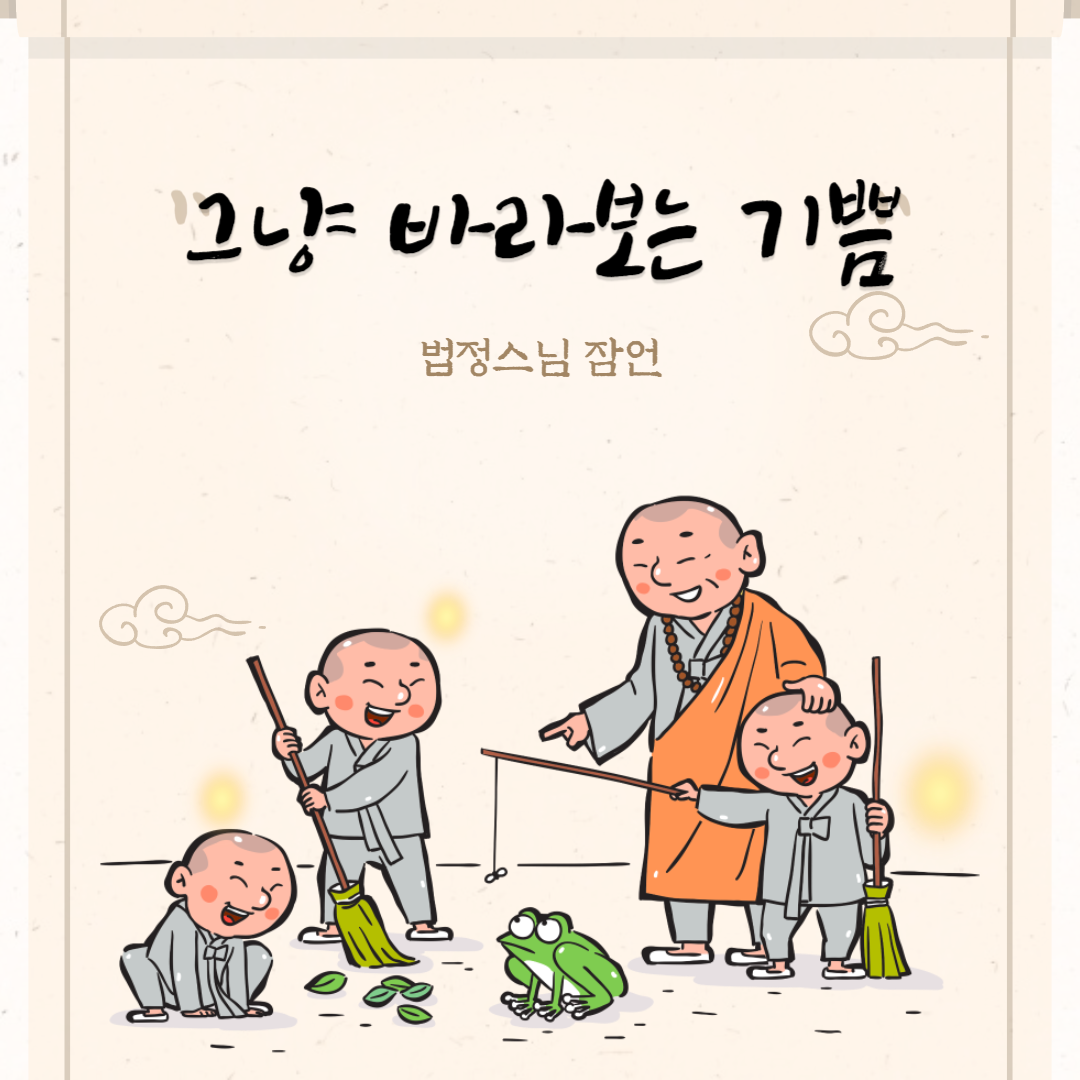 그냥 바라보는 기쁨