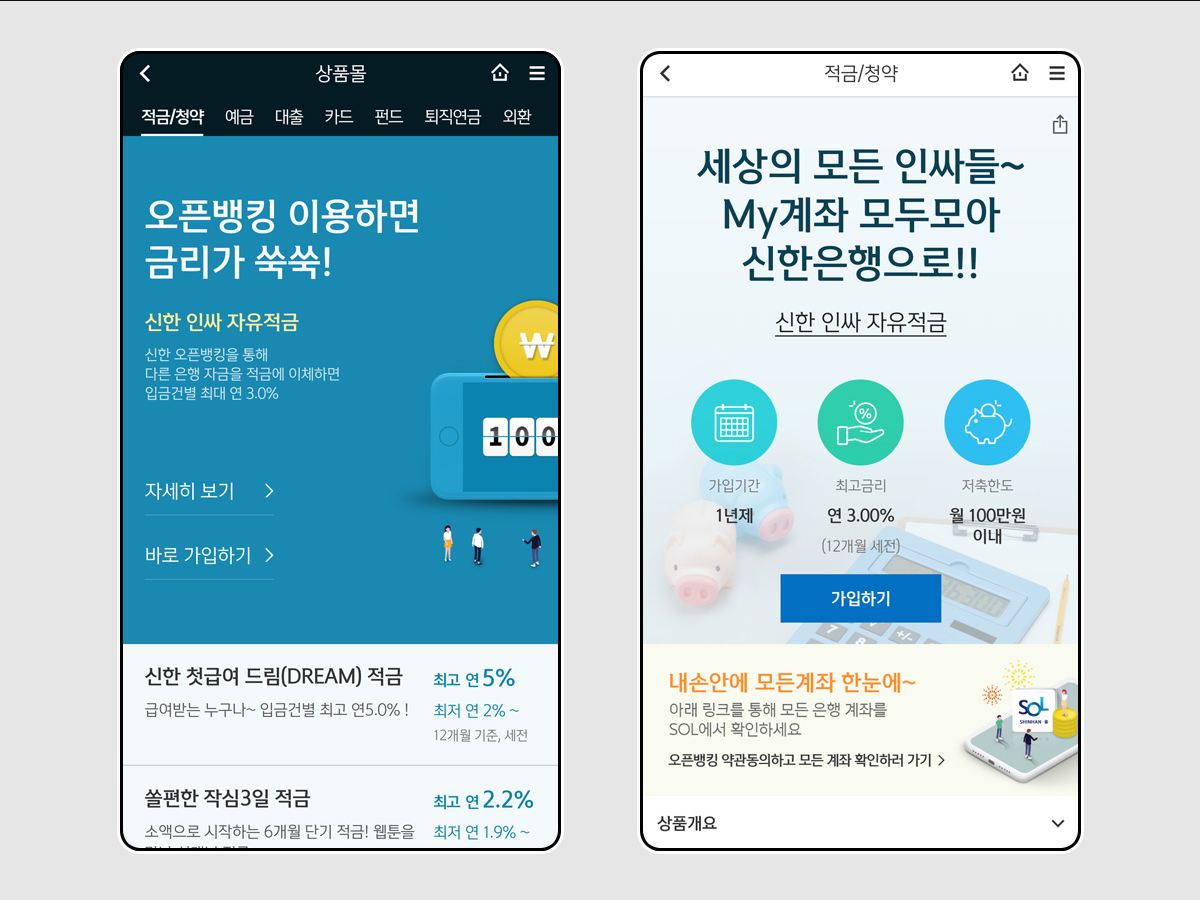  신한은행 적금 인싸자유적금 알아보기