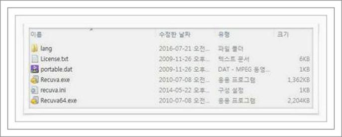 영구삭제 파일 복구