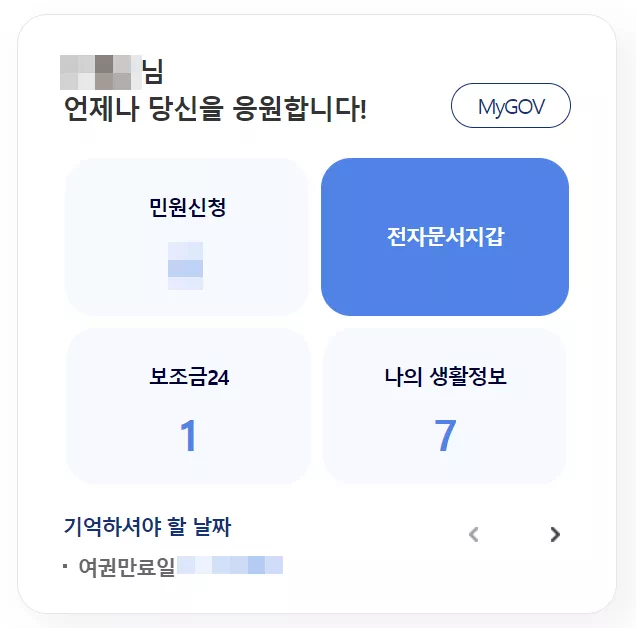 정부24 민원확인 화면