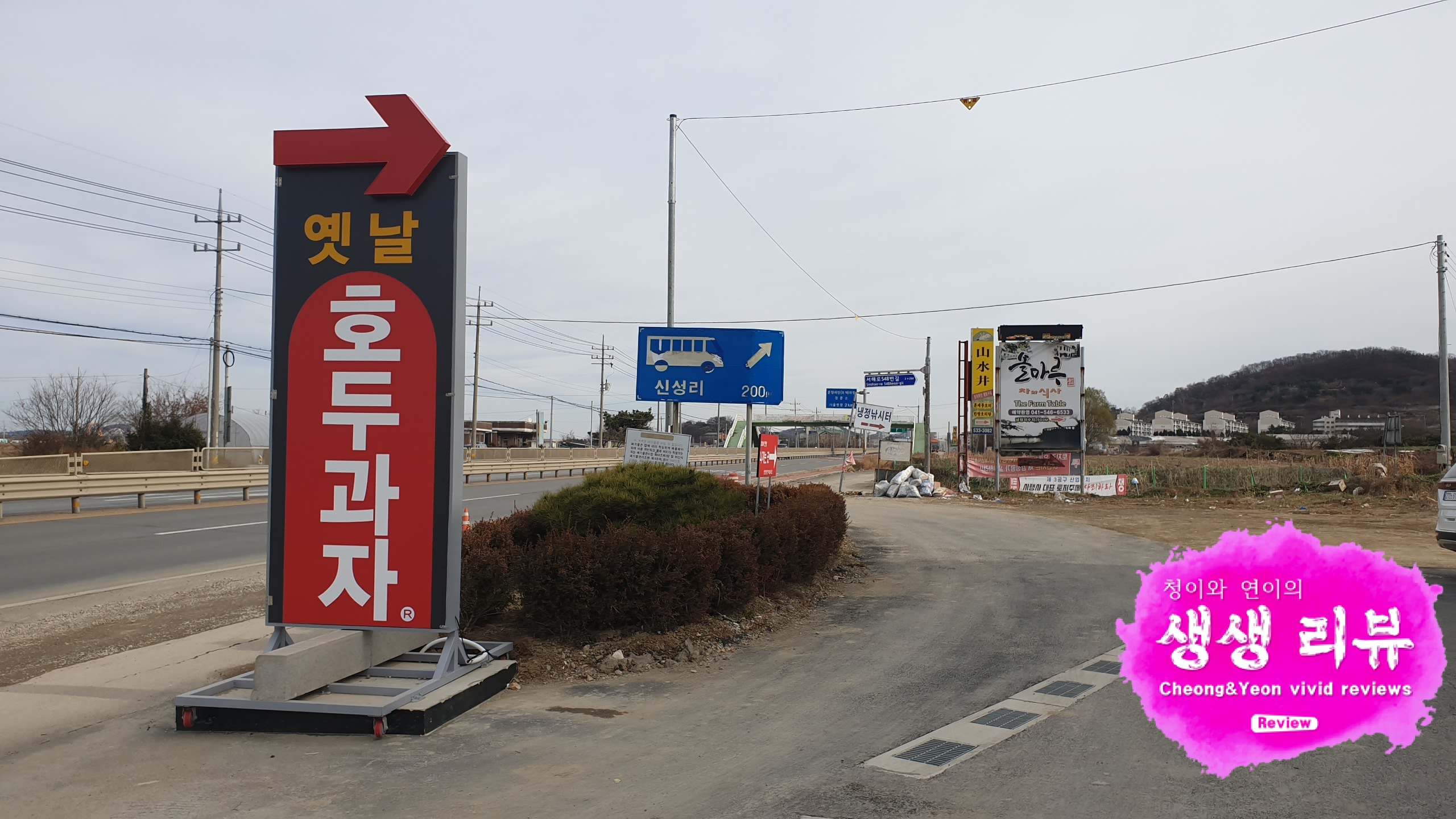  튀김소보로 와 앙버터 호두과자가있는 - 원조 천안 옛날 호두과자