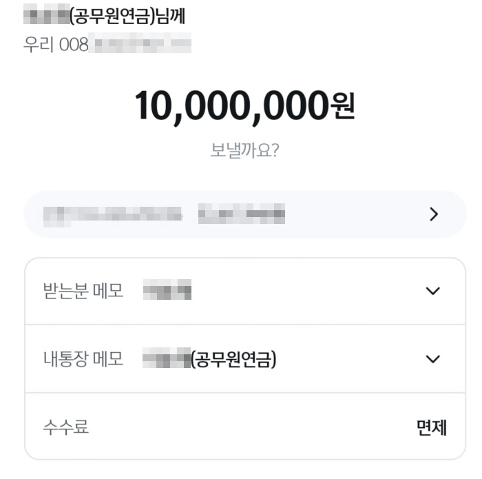 공무원연금대출 중도상환금 이체