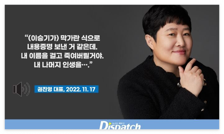  이승기 소속사 대표 권진영 욕설