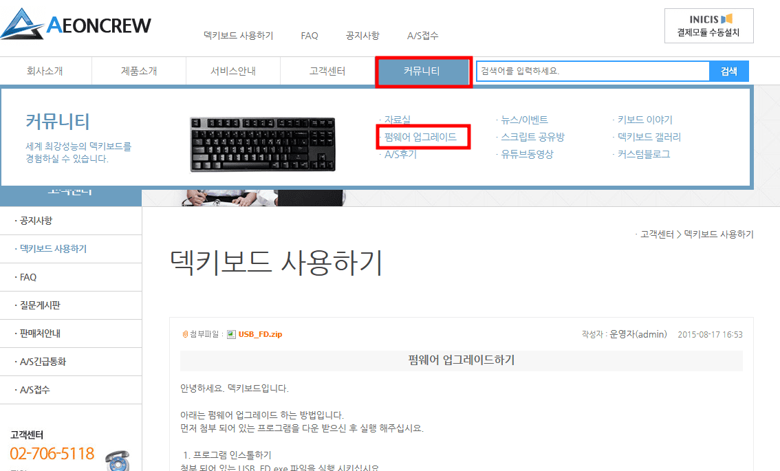 사이트에서 펌웨어업그레이드 선택하는 화면