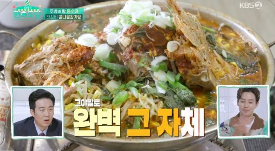  류수영 감자탕 레시피 편스토랑 콩나물감자탕 만드는법