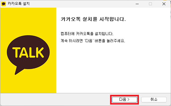 pc카카오톡 설치 프로그램