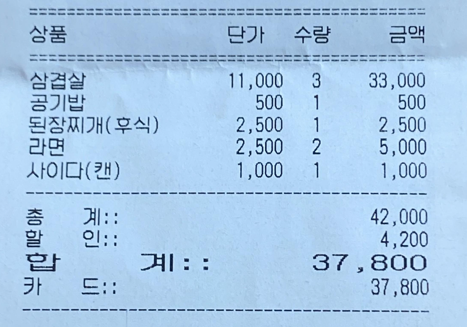 선봉레스텔 식당 영수증
