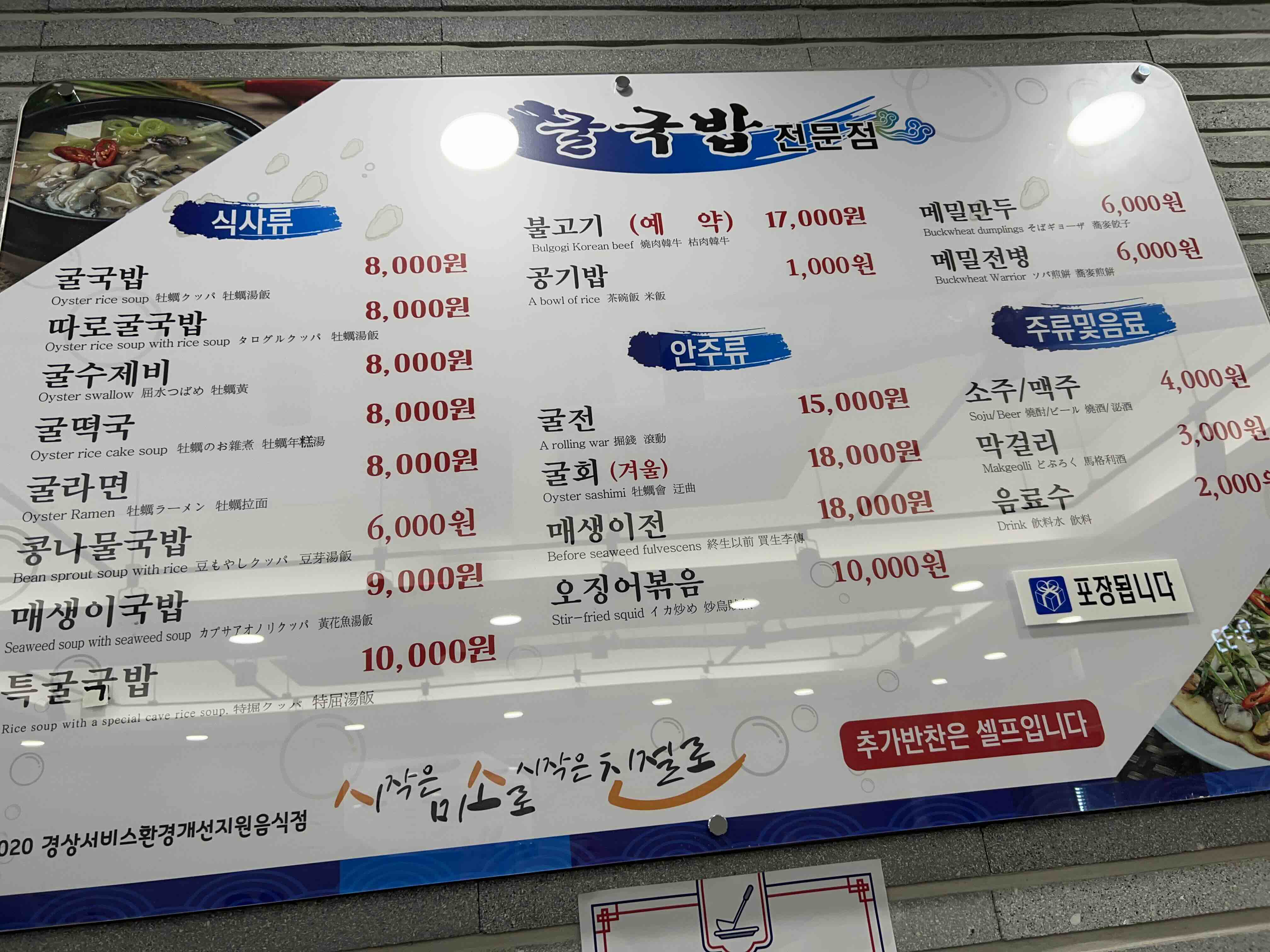 굴국밥집 메뉴들