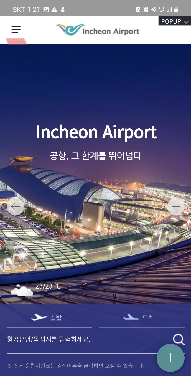  인천 공항 가기 전에 시간 절약 해야죠~