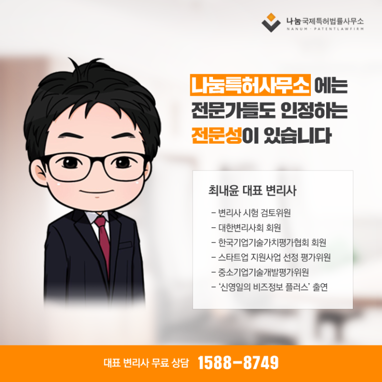 제공하는 서비스는? 특허출원 변리사들이 6