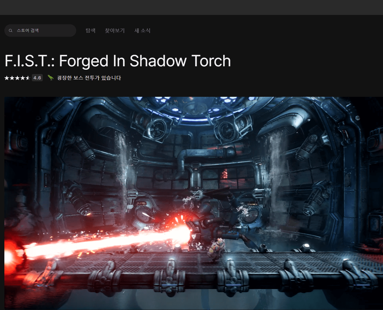 F.I.S.T.: Forged In Shadow Torch 무료배포