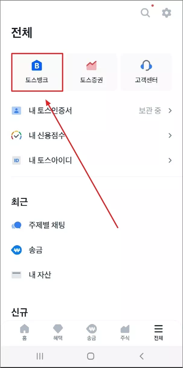 토스 뱅크