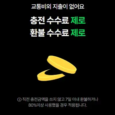 네이버페이모바일교통카드혜택1