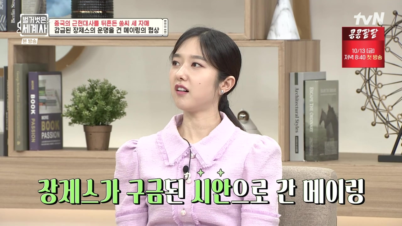 벌거벗은 세계사.E120.231011p-NEXT.mp4_20240513_203458.386.jpg