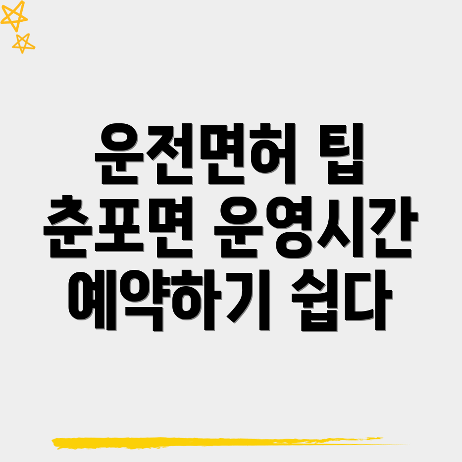 운전면허시험장