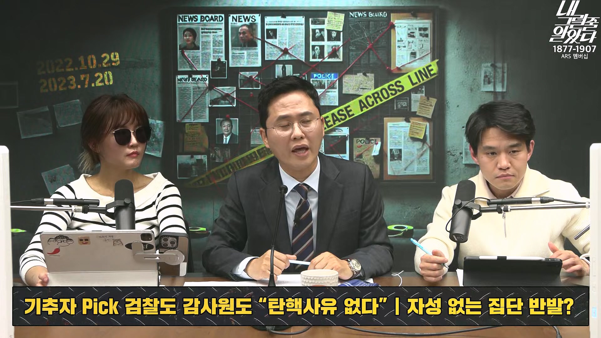 [이재석의 내그럴줄알았다] 지지율 19%...부정평가 1위 '경제' _ 기추자 _ 이봉우 _ 2024년 11월 29일 금요일.mp4_20241130_131300.188.jpg
