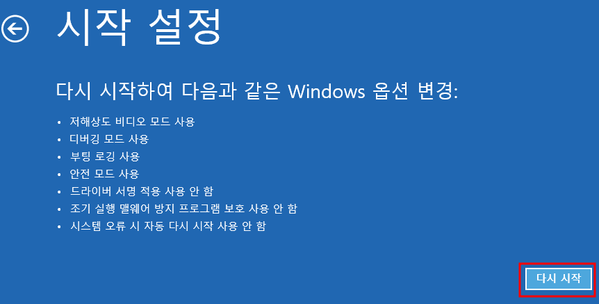 안전 모드로 부팅 Windows 10 - Windows 10 의미 - 제거 방법