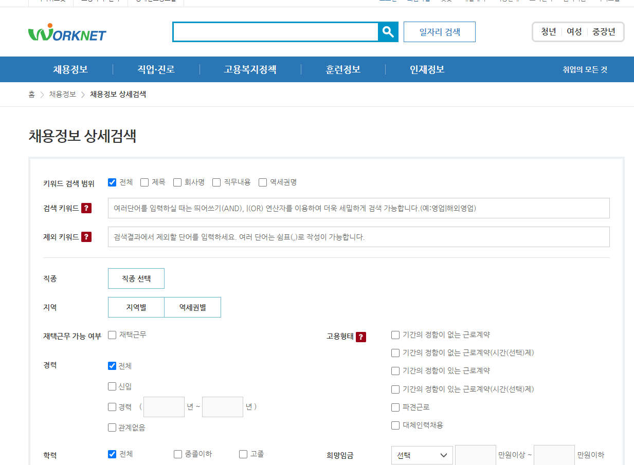 워크넷-채용정보-상세검색-화면
