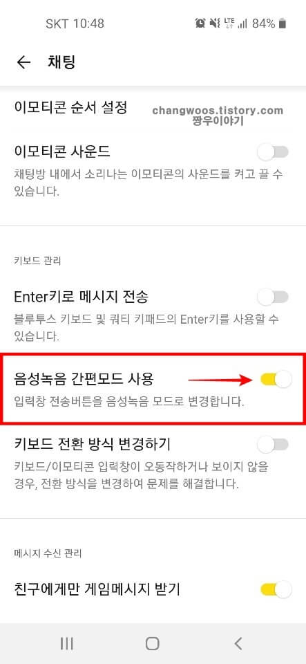 음성녹음-간편모드-항목-활성화-상태
