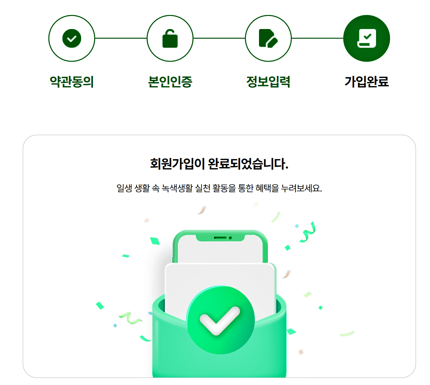 탄소중립실천포인트홈페이지가입