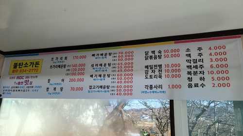 불탄소가든