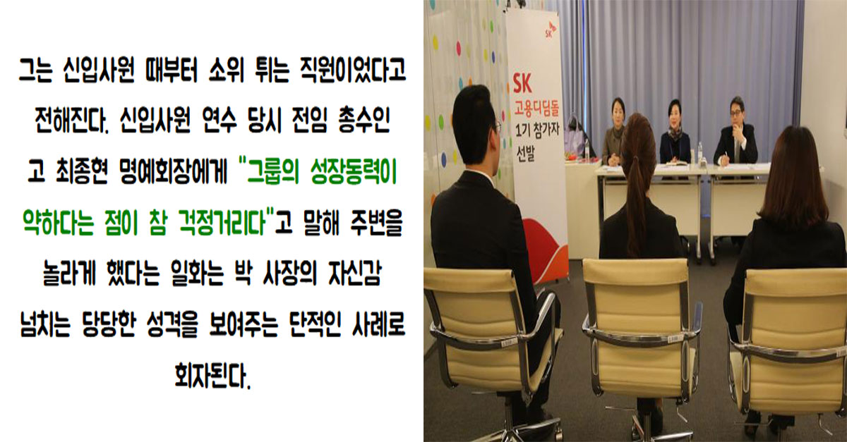  SK 신입사원의 패기