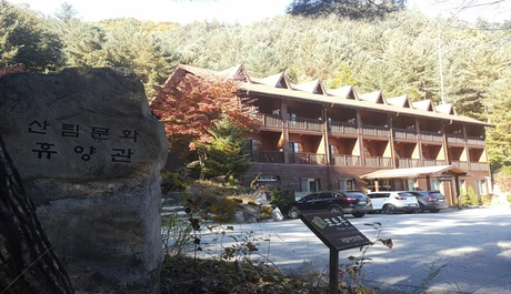 산음휴양관