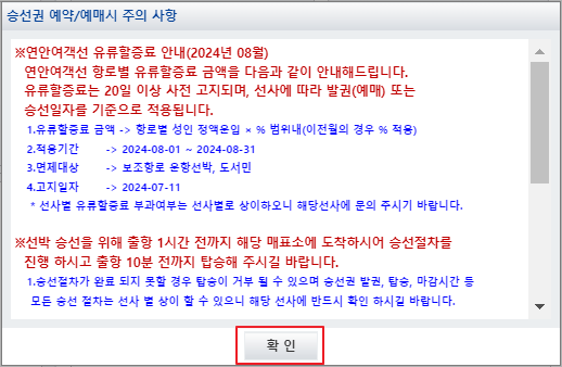 승봉도 배편 예매 방법