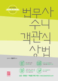 상법 공부방법 사법서사 1차 3
