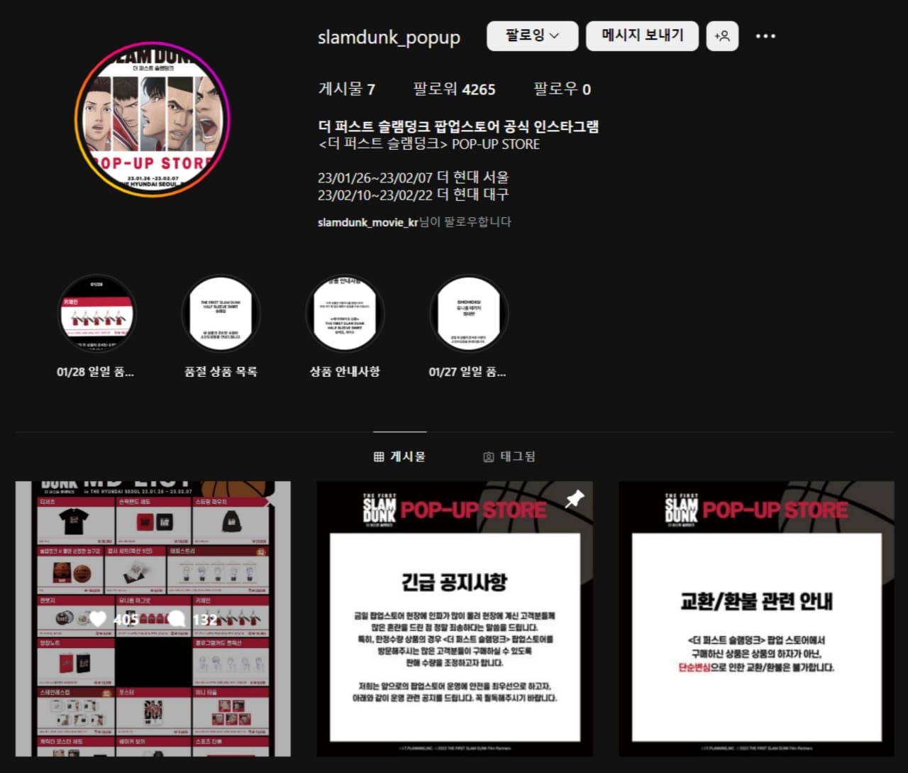 더 퍼스트 슬램덩크 팝업스토어 공지는 이곳에서 합니다(출처 : @slamdunk_popup 인스타그램).