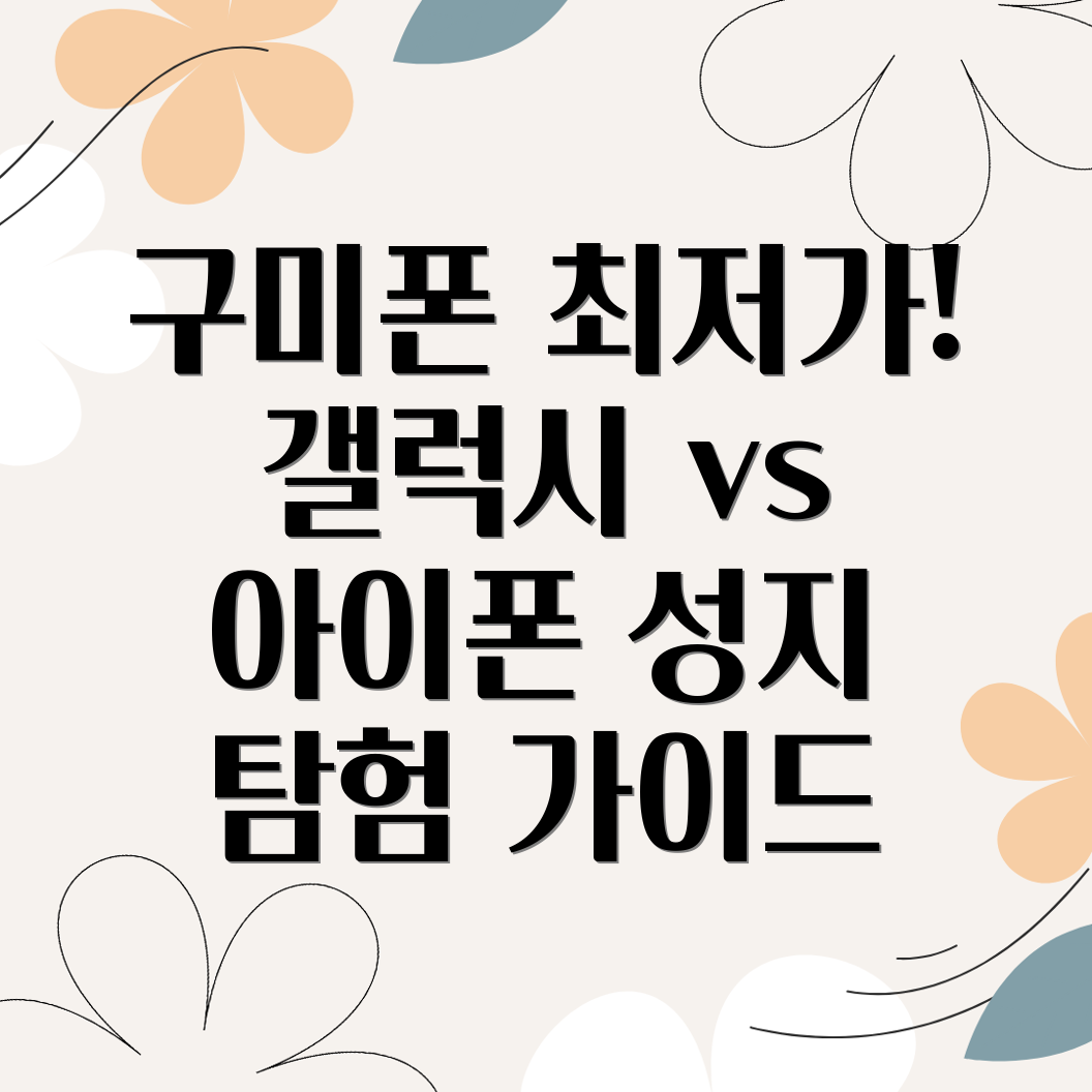 휴대폰 성지