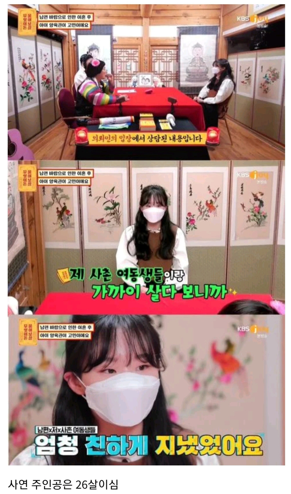  물어보살 사촌동생이랑 바람난 남편