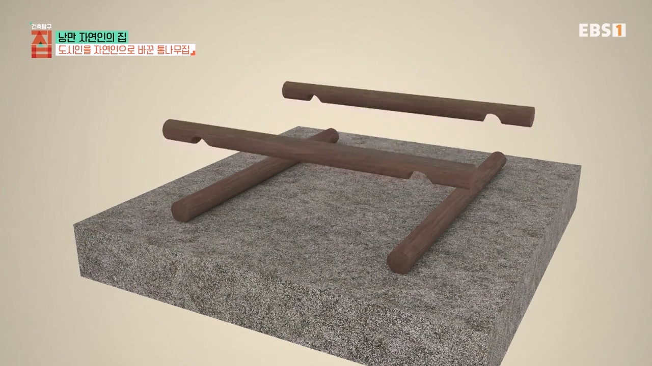 TV - 전 국민의 평생학교 EBS낭만자연인의 집.mp4_20230823_204858.899.jpg
