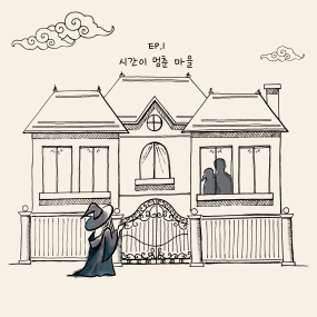 시간이 멈춘 마을 포스터