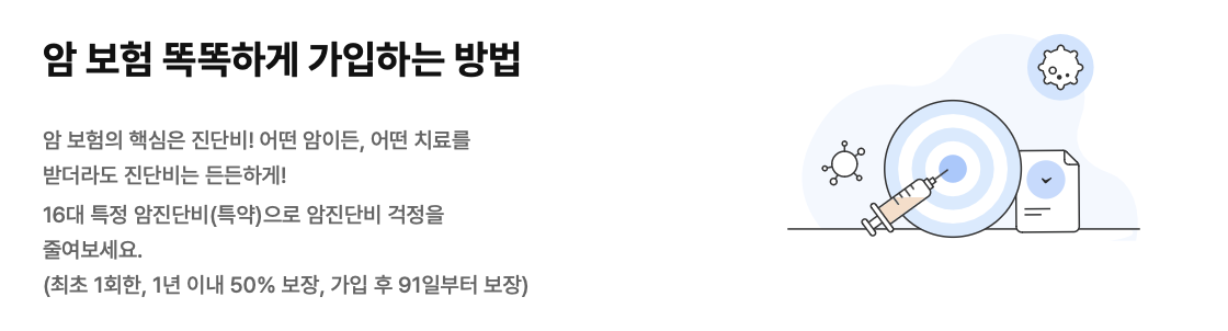 인기 암보험 추천 가입 시 고려사항(안보면 손해) 7 인기 암보험 추천 가입 시 고려사항(안보면 손해)