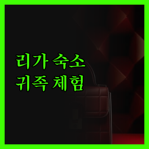 메트로폴 호텔, 18세기 귀족 체험?