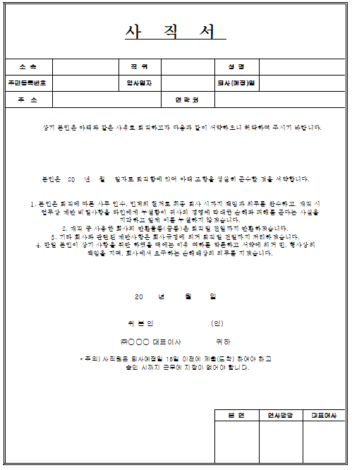 간단한 사직서 양식 캡쳐 