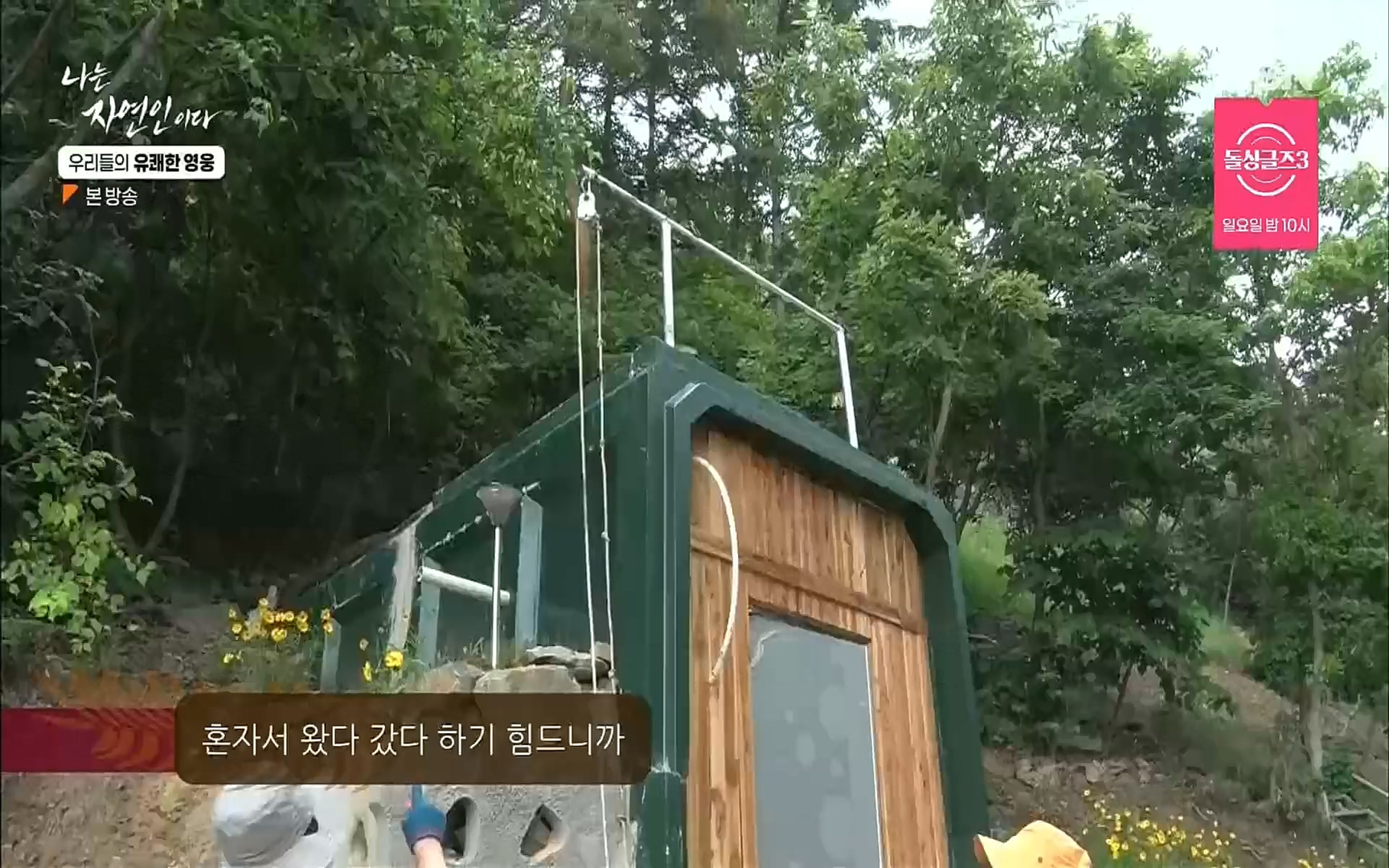 나는 자연인이다.E508.220629p.H264-F1RST.mp4_20220630_203355.355.jpg