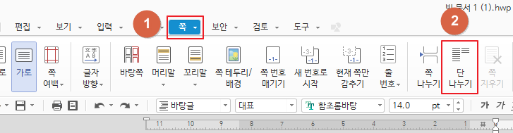 한글 단 나누기