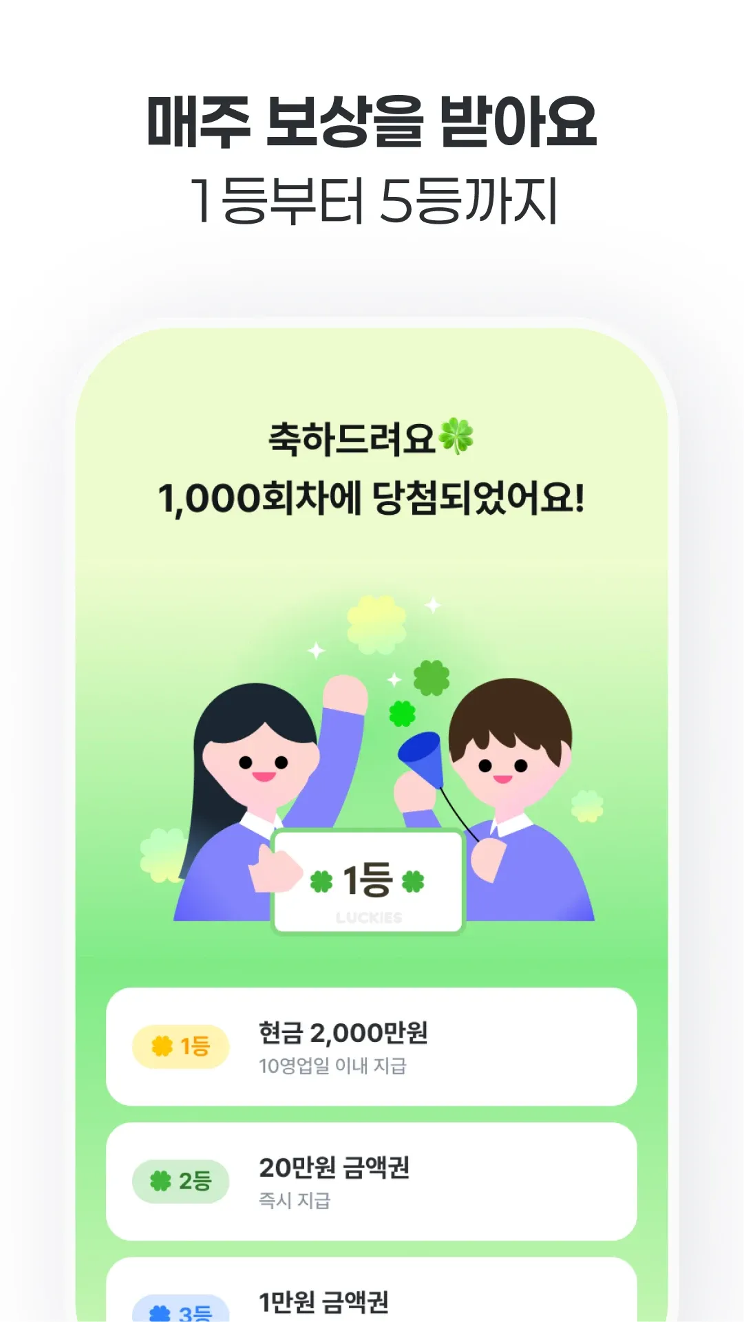 럭키즈 바로 다운로드