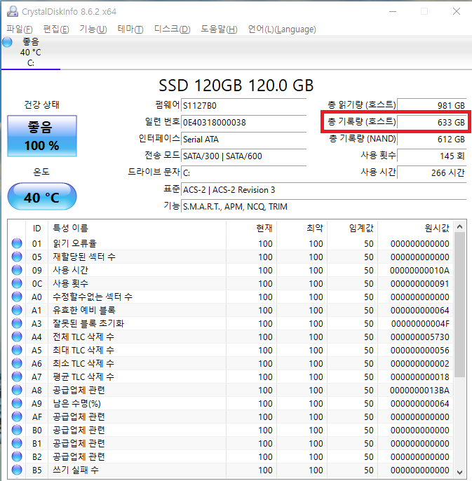  SSD 수명확인 방법과 수명늘리는 사용방법