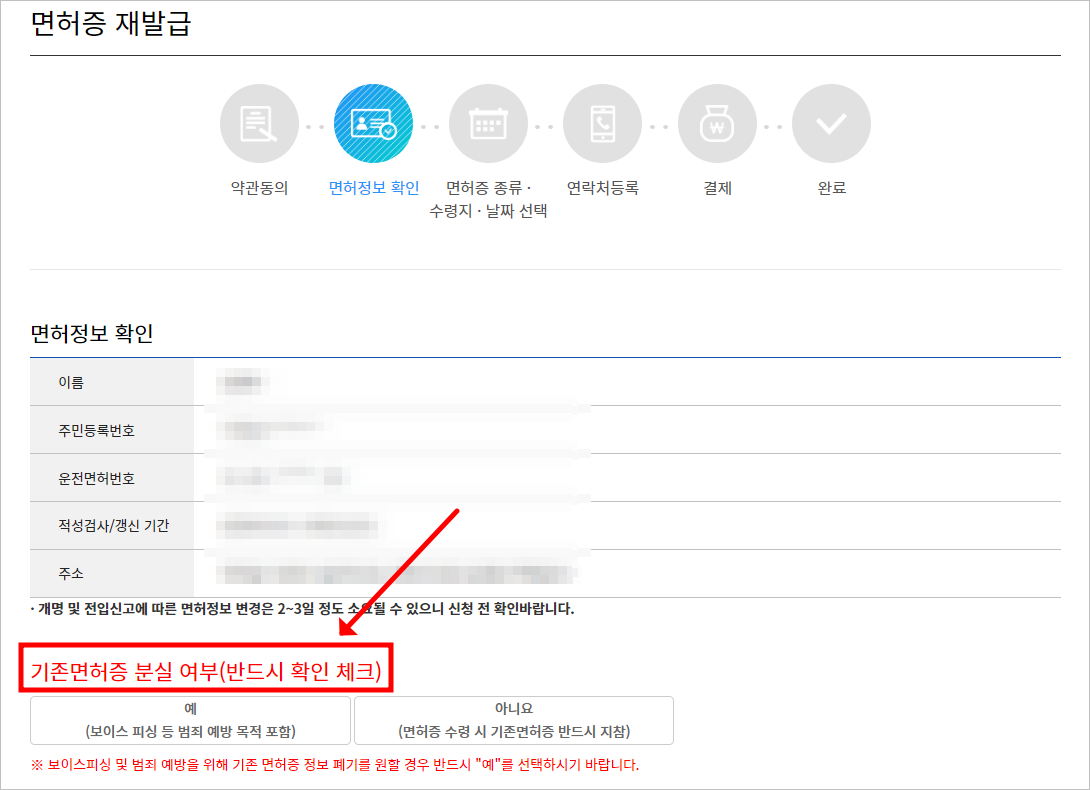 운전면허증 재발급, 도로교통공단 홈페이지 운전면허증 재발급 방법
