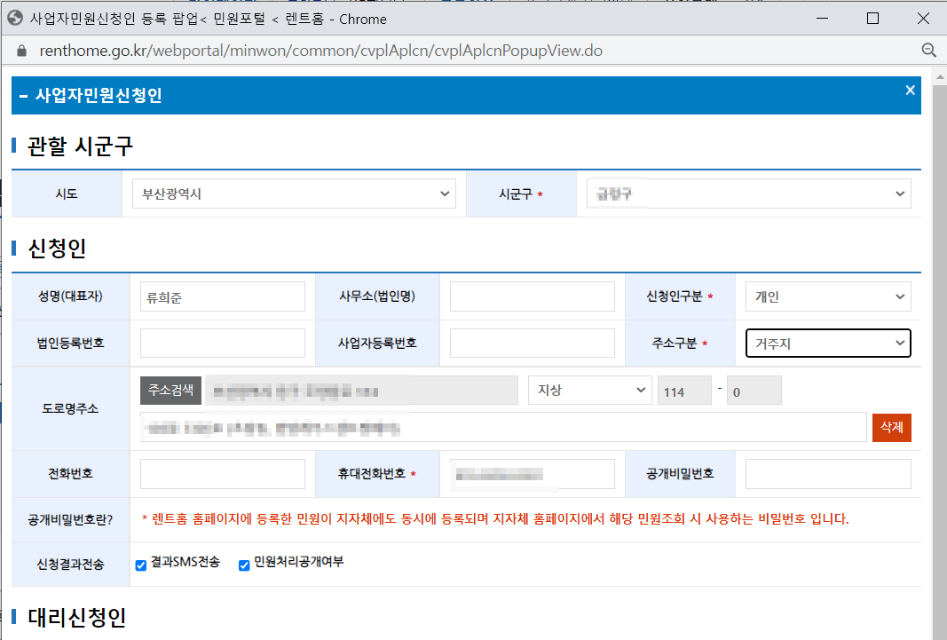 렌트홈 임대차계약신고 방법16