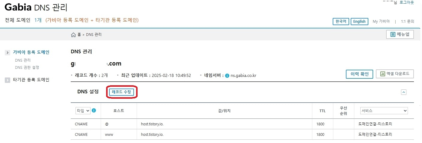 레코드 수정 버튼 클릭