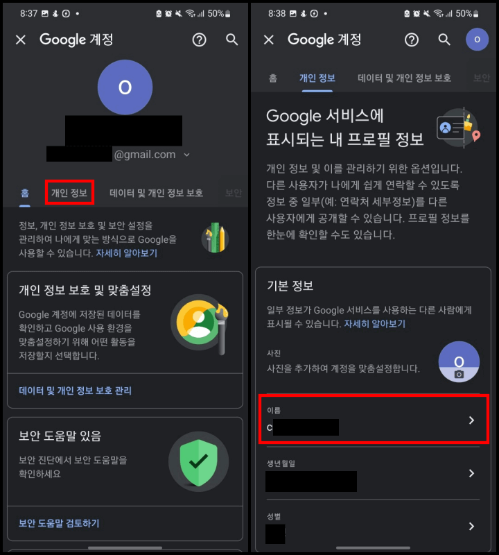유튜브-개인정보-이름변경