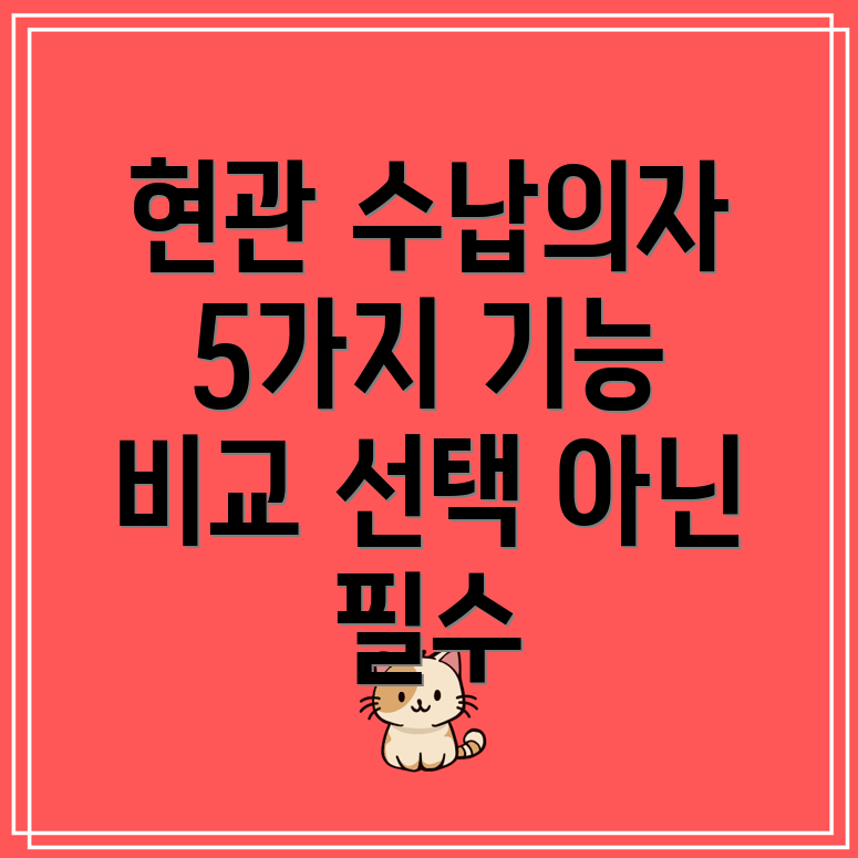 현관수납의자이제는선택이아닌필수5가지기능비교분석