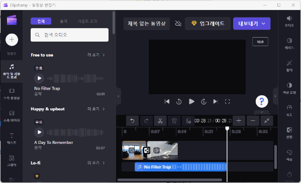 사운드 효과를 원하는 위치로 옯겨주고 필요 없는 구간을 잘라내는 모습입니다.