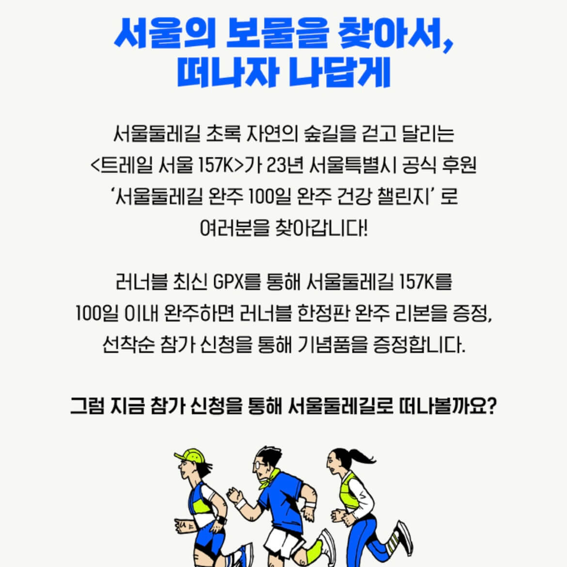 러너블 어플 이용
